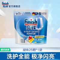 finish亮碟洗碗凝珠洗碗机专用洗涤剂清洁剂非洗碗粉洗碗盐洗碗块