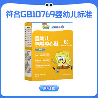 BEAZERO 未零 海绵宝宝婴幼儿钙铁空心酥1盒装 儿童磨牙棒饼干零食