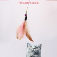 88VIP：瓜洲牧 逗猫棒耐咬带铃铛羽毛自嗨宠物猫咪玩具钢丝超长杆喵咪用品成幼猫