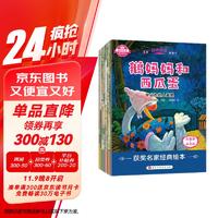 全8册 爱的教育暖心绘本 名家经典故事儿童绘本阅读 幼儿情绪管理与性格培养3-8岁故事书