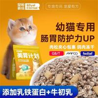 皇恒赛级 幼猫猫粮小猫专用银金渐层营养肉松肠胃猫粮