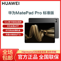 百亿补贴：HUAWEI 华为 MatePad Pro 12.2英寸标准款 2024款 长续航创作办公平板电脑