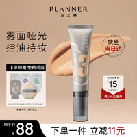 PLANNER 珀兰娜 丝绒绘色粉底液油皮遮瑕哑光持久提亮控油不脱妆 -3