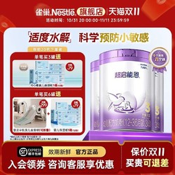 Nestlé 雀巢 超启能恩3段奶粉适度水解850g*3罐