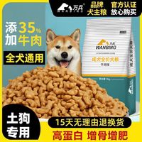万兵 土狗狗粮非冻干多拼成犬幼犬通用型泰迪柴犬田园串串高钙便宜营养