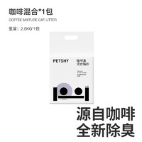 88VIP：petshy 百宠千爱 咖啡猫砂混合型咖啡渣10kg膨润土除臭无尘2.5公斤