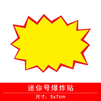 SUICOKE 爆炸贴大号惊爆价爆炸花POP广告纸超市药店价格牌标价牌签促销贴纸卡特价牌新款网红创意手写