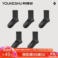 有棵树 YOUKESHU袜子男中筒袜5A抑菌吸汗防臭春秋季中短筒棉袜男士袜子 【7A抗菌男】黑+黑+黑+黑+黑 5双 均码