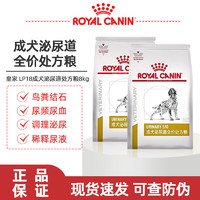 ROYAL CANIN 皇家 成犬处尿血尿道感染膀胱炎全价粮 LP18成犬泌尿道处方粮8kg