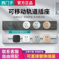 SIEMENS 西门子 轨道式插座50cm轨道+2个适配器+2个五孔插座