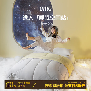 EMO 一默 四季可用被子芯大豆纤维被太空被 太空春秋被 150*200cm