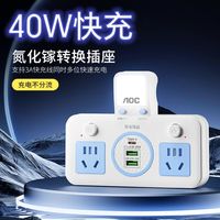 AOC 冠捷 -40W快充氮化镓智能转换器插座多功能USB插排夜灯排插宿舍学生