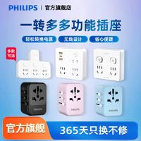 PHILIPS 飞利浦 品字型插座插头转换器插座多功能多孔1转3总控无线排插插座