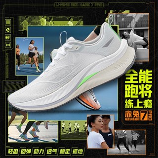 LI-NING 李宁 赤兔7PRO女鞋春秋款轻量减震舒适透气跑步鞋运动鞋