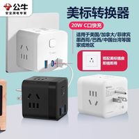 公牛美标插座转换器魔方带usb美国加拿大中国台湾境外使用转换头