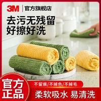 3M 思高超细纤维厨房抹布吸水不掉毛洗碗布耐用去油污