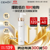 CEMÔY 澳诗茉 白金流明系列肌底修护精华乳液 120ml