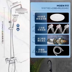 MOEN 摩恩 89摩恩恒温花洒套装淋浴器洗澡卫生间沐浴室91071