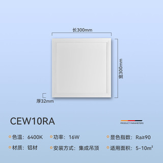 CDN 西顿 照明LED集成吊顶灯厨房灯卫生间平板灯面板厨卫灯