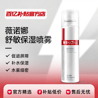 WINONA 薇诺娜 舒敏保湿喷雾50ml150ml敏感肌肤护肤品补水保湿