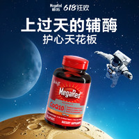 MegaRed脉拓高含量辅酶coq10护心肌心脏200mg90粒*4瓶