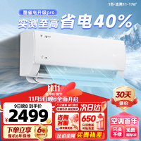 Midea 美的 空调挂机大一匹/大1.5P　 酷省电 家电 1匹 一级能效 酷省电Pro