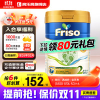 Friso 美素佳儿 荷兰美素佳儿白金版婴幼儿配方奶粉2段