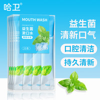 哈卫 漱口水益生菌薄荷元气白桃蜂胶鲜果便携清洁口腔持续清新口气 薄荷 10ml