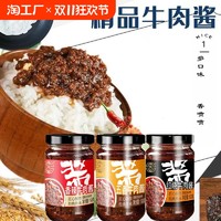 味先临 牛肉酱香辣拌饭拌面酱家用调味品辣酱蘸酱下饭五香酱牛肉酱瓶装