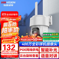 海康威视(HIKVISION)摄像头监控家用室外400万高清手机远程监控360无死角带夜视全景poe监控器户外可对话 4mm