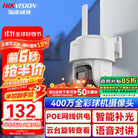 海康威视（HIKVISION）摄像头监控家用室外400万高清手机远程监控360无死角带夜视全景poe监控器户外可对话 4mm