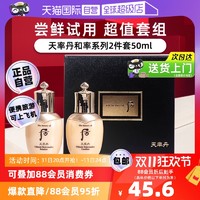 WHOO 后 【自营】后whoo天率丹水乳套装2件套中样滋润补水