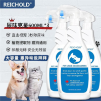 REICHOLD 英国宠物尿味克星600ml*3瓶猫狗尿除味除臭喷雾植物提取分解祛味