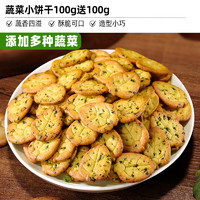 bi bi zan 比比赞 网红蔬菜饼干