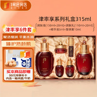 WHOO 后 津率享系列礼盒6件套 315ml+1号会员店纯享卡套装