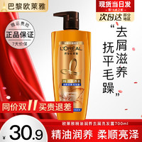 L'OREAL PARIS 欧莱雅洗发水精油润养洗发露润发乳洗护套装控油柔顺滋养茶树植萃洗头膏 精油润养去屑洗发露 700ml