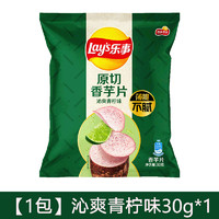 Lay's 乐事 原切香芋片海盐青柠味薯片 30g*1