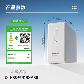 移动端、京东百亿补贴：AIRMATE 艾美特 净水器家用厨下式净水机1000G大通量 RO反渗透厨房自来水直饮机过滤器 轻音双出水AR8