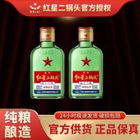 红星 二锅头 56%vol 兼香型白酒 100ml*6瓶