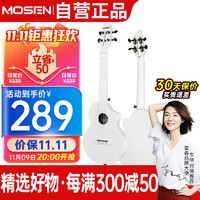 MOSEN 莫森 911PRO-WH 尤克里里 碳纤维材质小吉他 (23英寸 雅霜白)