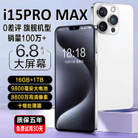 16G+1TB官方旗舰正品i15pro max全新智能手机2024新款5G全网通大屏安卓备用机老人机便宜百元学生价游戏