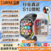 调音者 S10Max蜂窝插卡版华强北5G全网通智能电话手表Vp19