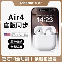 QiSheng 奇声 华强北新款air4正品七代降噪无线蓝牙耳机适用苹果