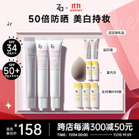 Za 姬芮 美白防晒套装礼盒防晒隔离遮瑕三合一SPF50+PA++++