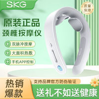 百亿补贴：SKG颈椎按摩器G1豪华款脉冲颈部肩颈脖子热敷牵引护颈仪礼物