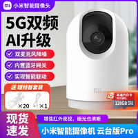 百亿补贴：Xiaomi 小米 摄像头云台版Pro家用监控头手机远程智能360度全景高清对话