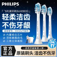 百亿补贴：PHILIPS 飞利浦 电动牙刷头原装替换刷头HX90239033适配HX6730HX9352HX9262