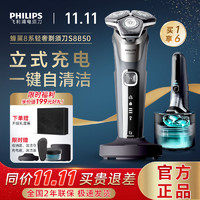 百亿补贴：PHILIPS 飞利浦 电动剃须刀智能多功能刮胡刀8系S8850进口刀头男士高端礼盒