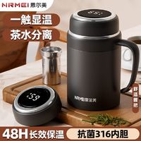 nRMEi 恩尔美 保温杯316不锈钢内胆居家高档商务便携茶水分离泡茶水杯子