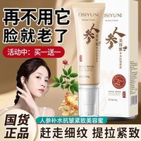 欧丝韵 人参补水抗皱紧致美容蜜抚纹淡化细纹补水保湿面霜-2